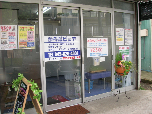 からだピュア SHOP